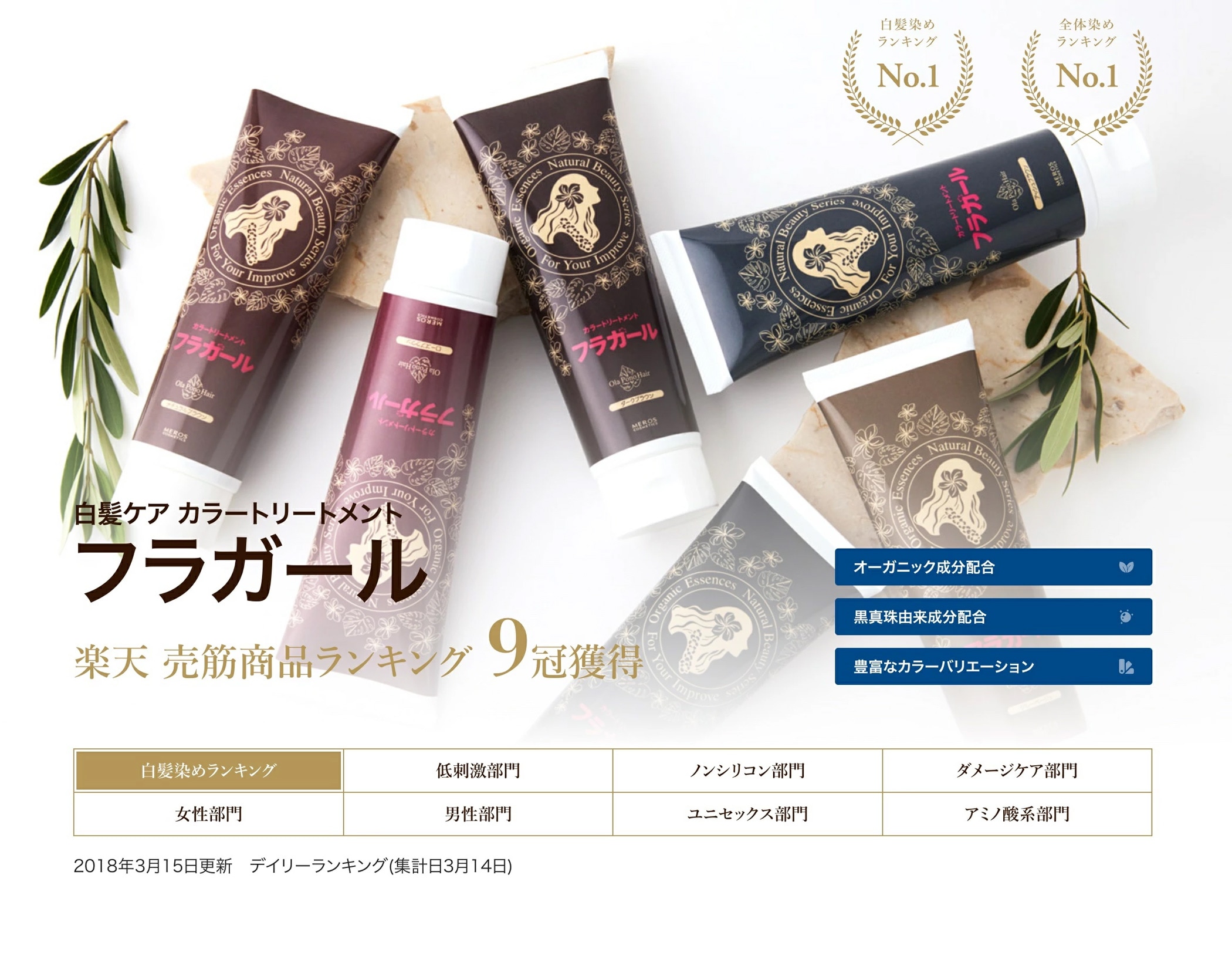 カラートリートメント単品 | カラートリートメント | フラガール公式