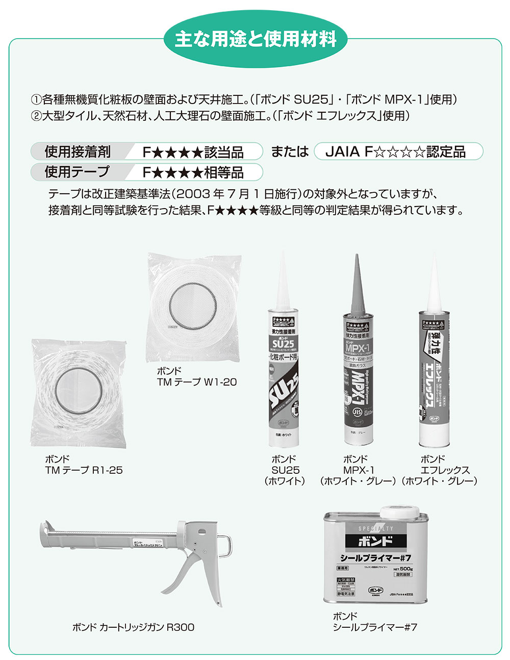 コニシ ボンド MPX-1 ホワイト 333m カートリッジ ＜ボンドTM工法専用
