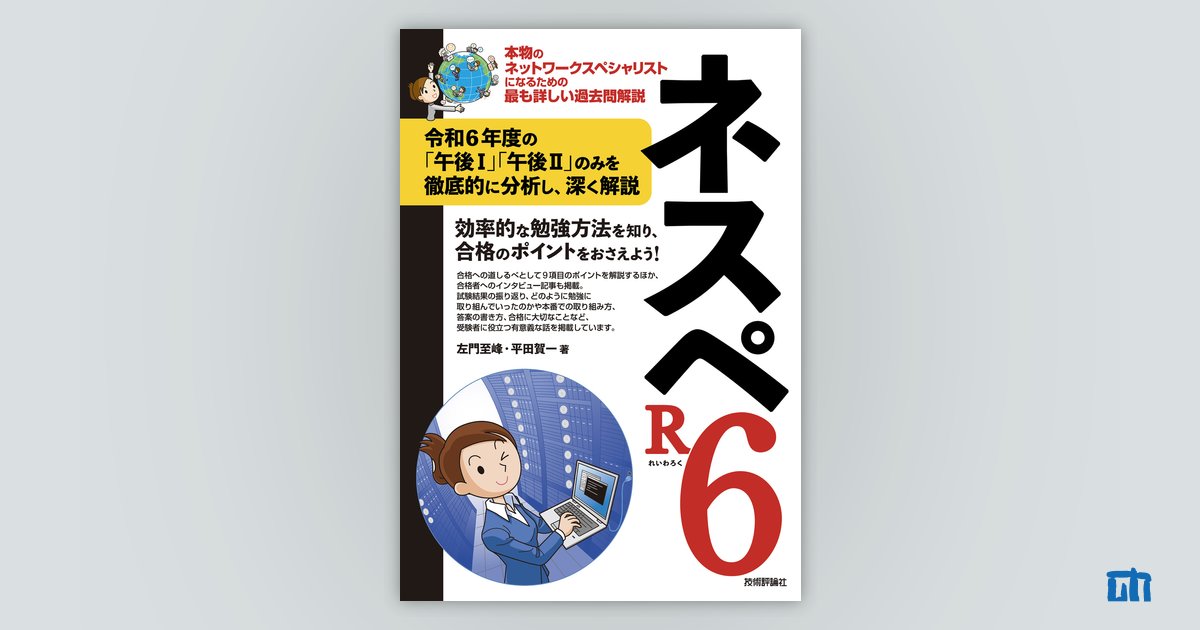 ネスペR6 | 技術評論社