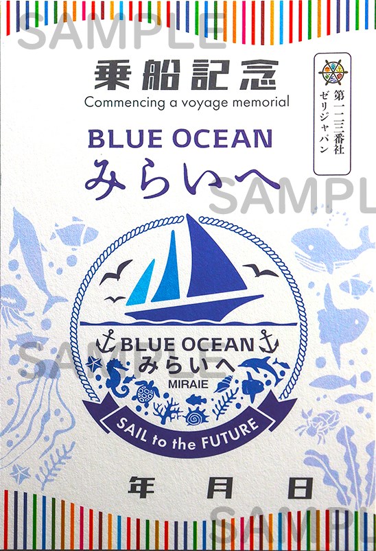 御船印】第一二三番社 ゼリジャパン｜日本全国を巡って集める 船の