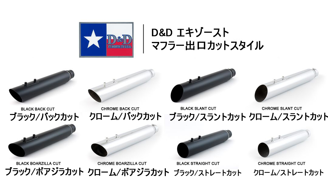 D&Dマフラー正規代理店オンラインショップ