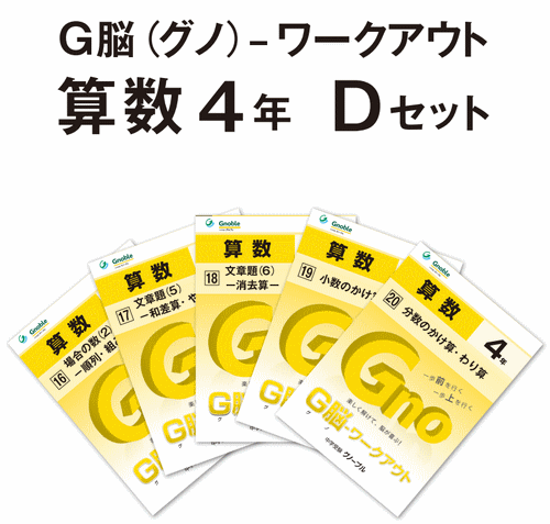 ① グノーブル 5年 算数 テキスト 一年分 N授業 T授業 季節講習込み