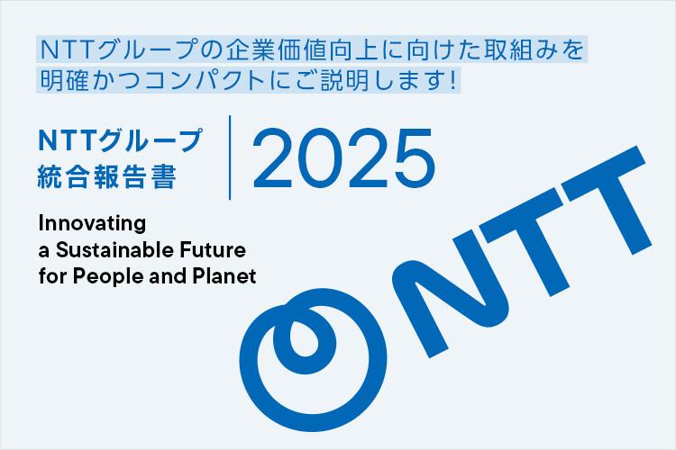 NTT / NTTグループ