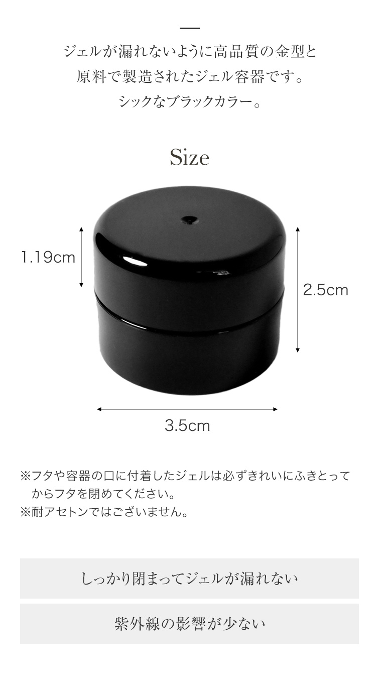 ジェル容器 7ml ブラック