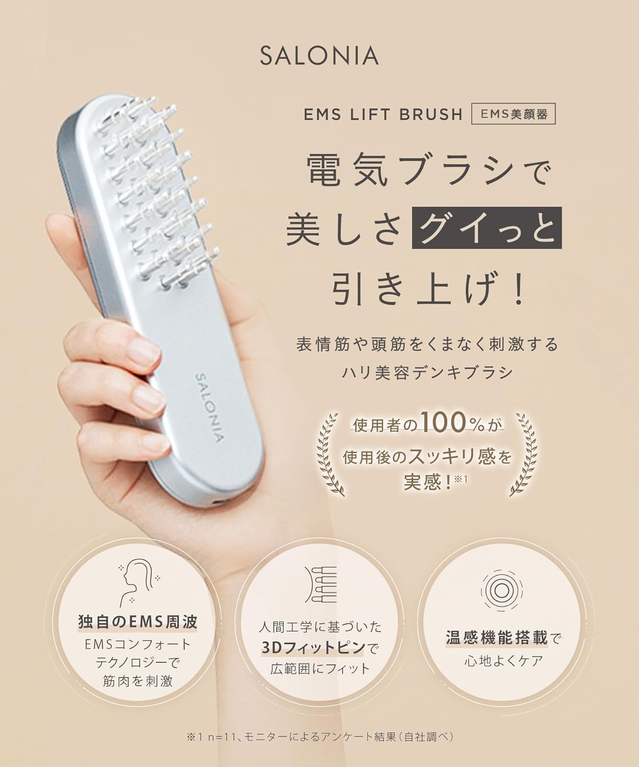 月額4,380円レンタルプラン：SALONIA サロニア EMS リフトブラシ
