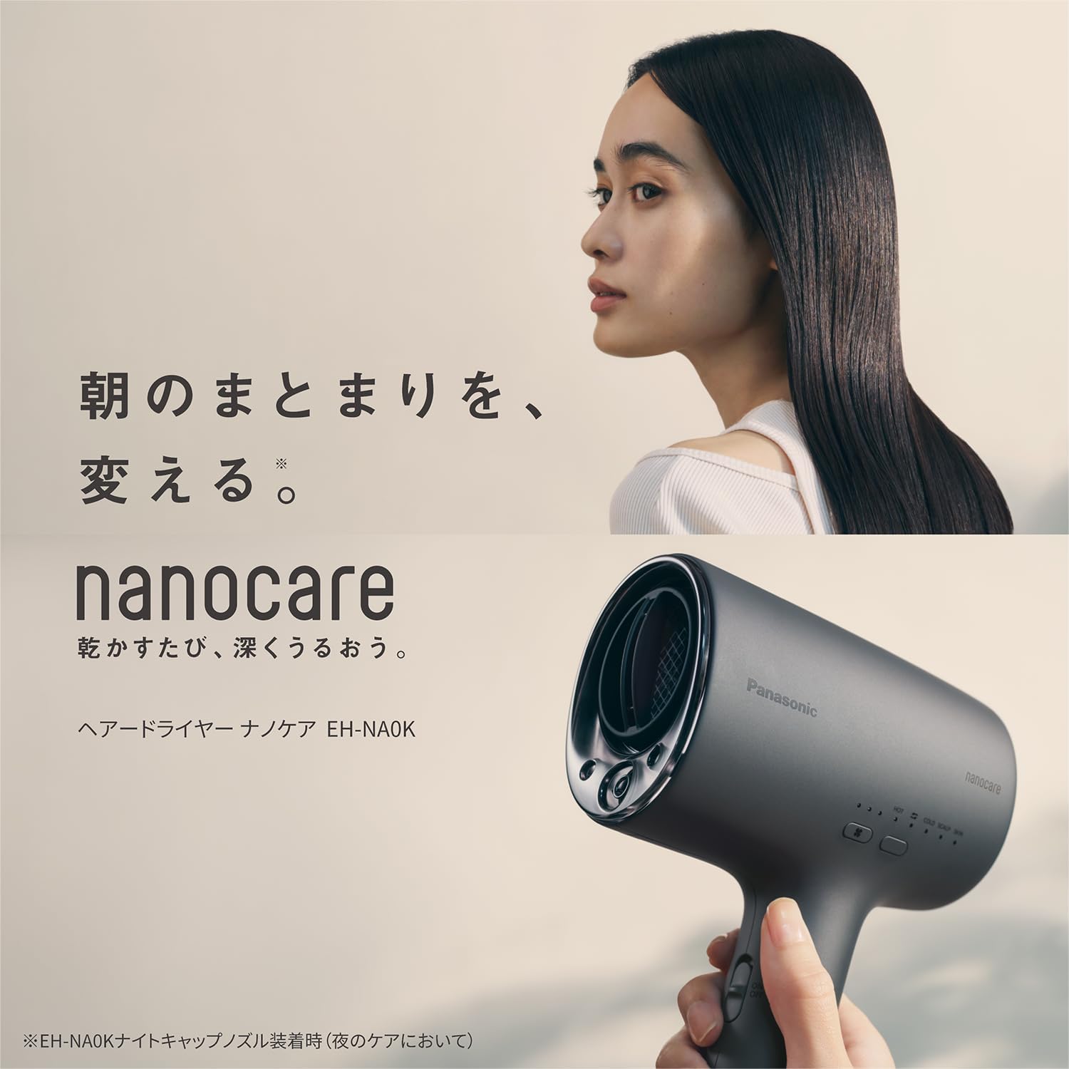 月額5,780円レンタルプラン：パナソニック ヘアードライヤー ナノケア