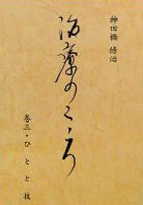 神田橋研究会