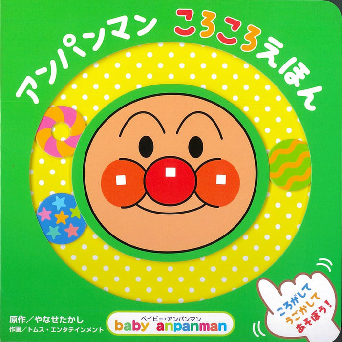 はじめてのアンパンマン（8冊セット） | 八文字屋OnlineStore