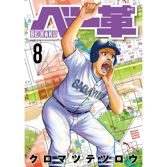 ベー革 全巻セット（1-8巻 最新刊） | 八文字屋OnlineStore