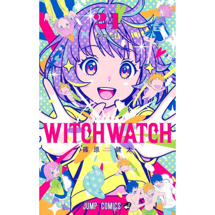 ウィッチウォッチ 全巻セット（1-24巻 最新刊） | 八文字屋OnlineStore