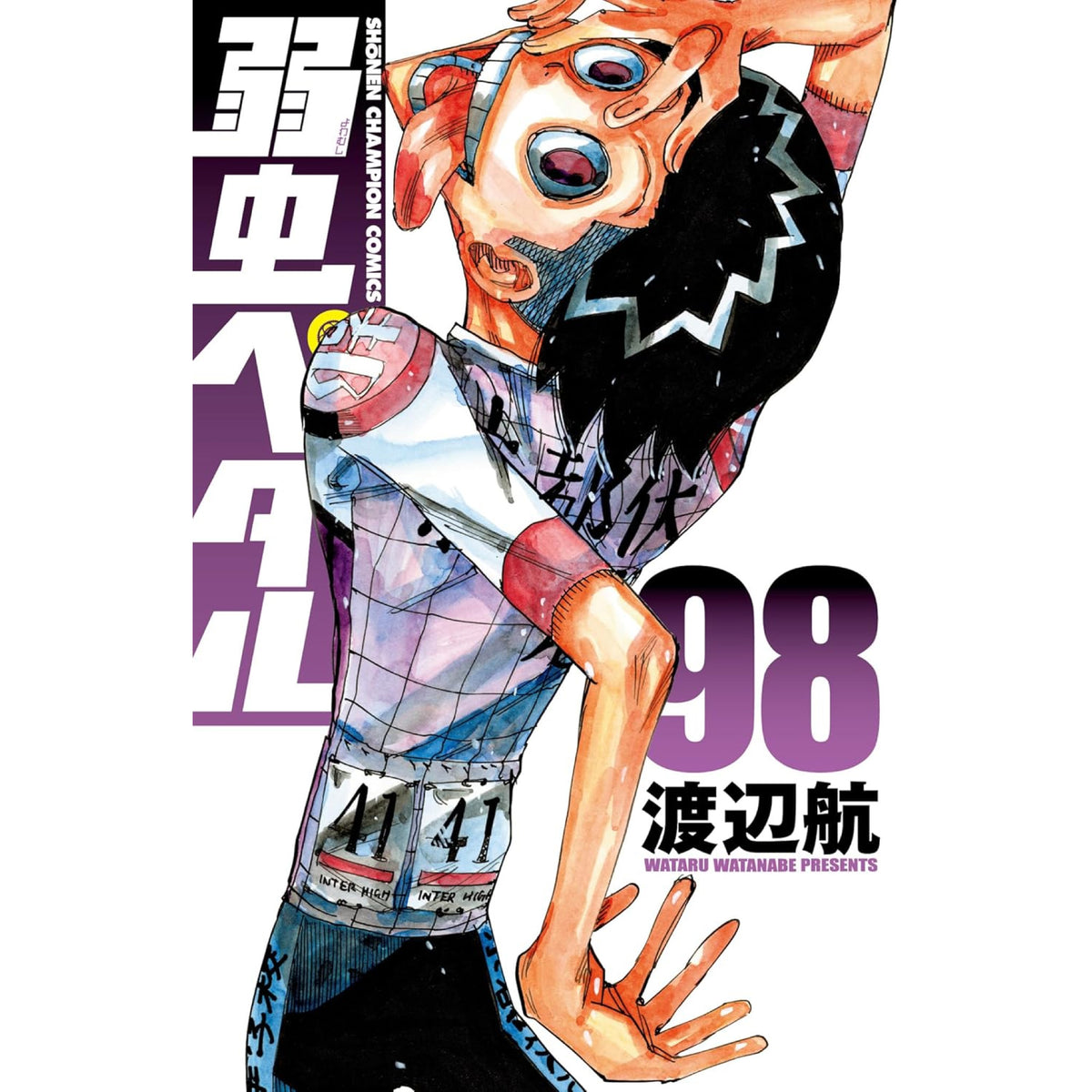 弱虫ペダル 85巻セット Amazon.co.jp: 弱虫ペダル 85 (85) (少年