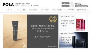 エイジングケア初心者にもおすすめ！ポーラRED B.Aの魅力とは ｜ 肌らぶ