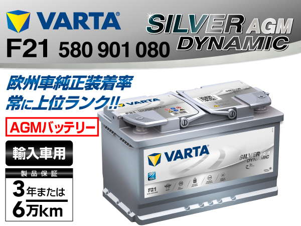 VARTA : SILVER DYNAMIC AGM E39/A7 (70Ah) : 570-901-076 [570-901