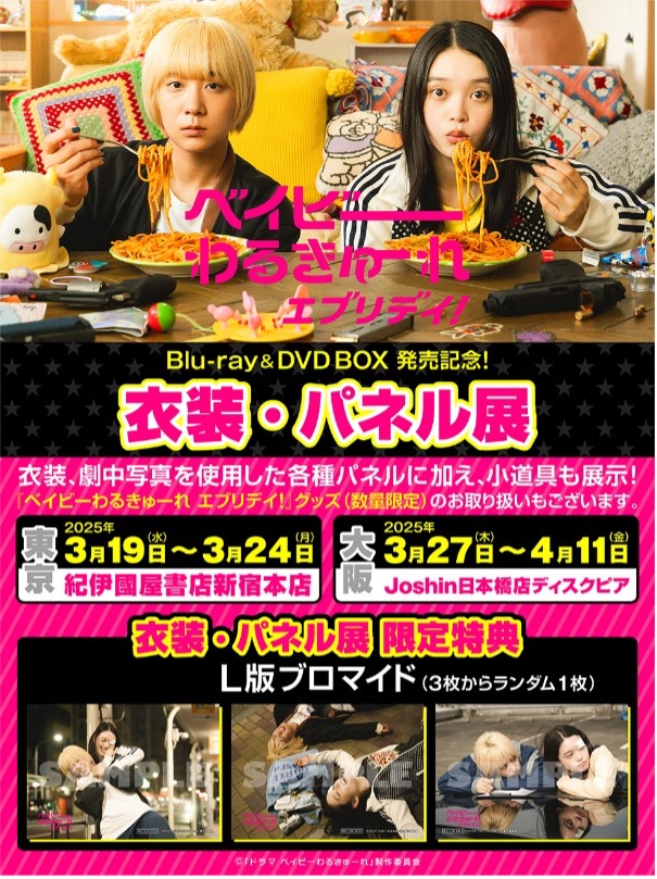 ベイビーわるきゅーれ エブリデイ！ Blu-ray&DVD BOX 公式サイト