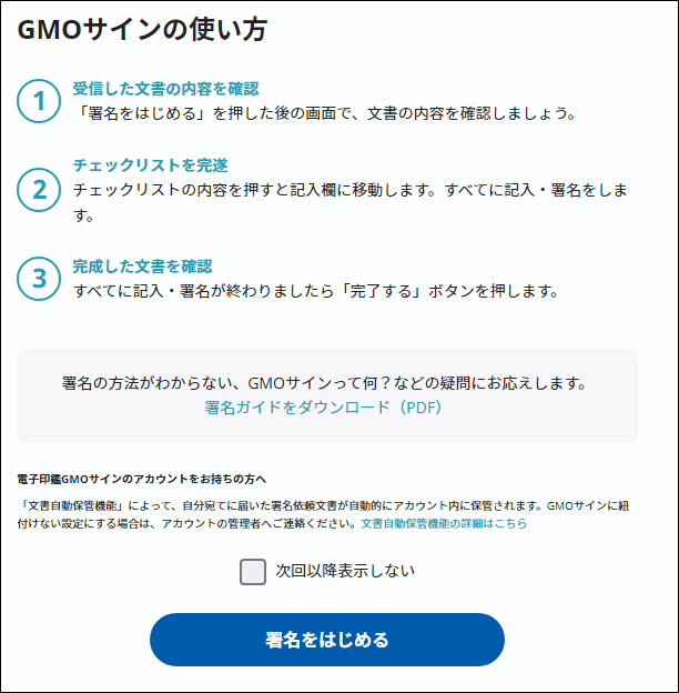 契約印タイプ】署名操作手順 – 電子印鑑GMOサイン ヘルプセンター