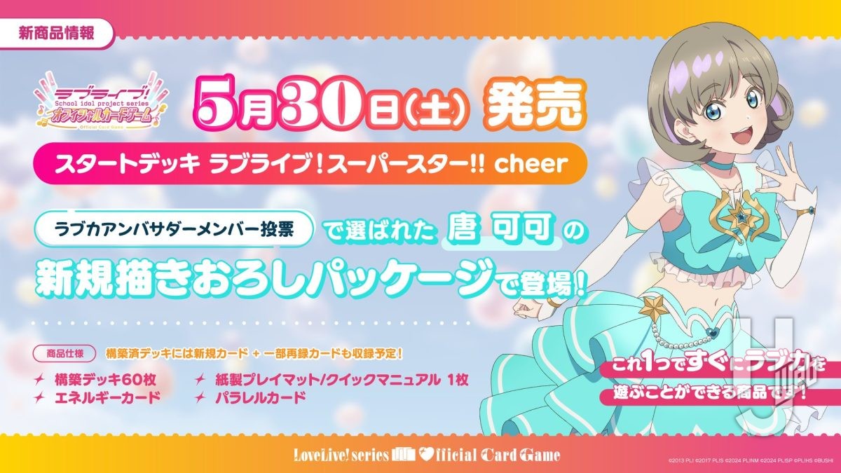 最新ブースターパック情報続々解禁！ 『ラブライブ！シリーズ