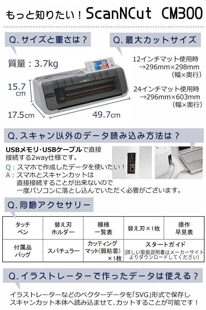 カッティングマシン 】 ブラザー ScanNCut CM300 スキャンカット