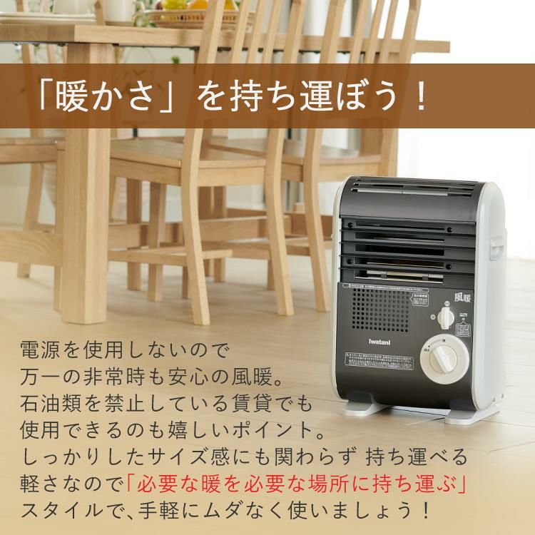 イワタニ カセットガスファンヒーター 風暖 CB-GFH-5 ポータブルタイプ