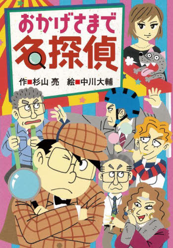 あなたも名探偵 全25巻｜HONLINE（ホンライン）