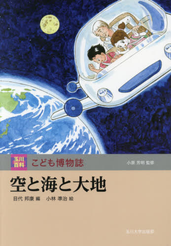 玉川百科 こども博物誌 全12巻｜HONLINE（ホンライン）