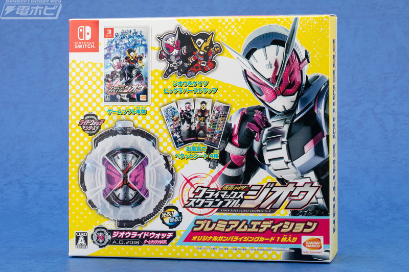 仮面ライダー クライマックススクランブル ジオウ』プレミアム
