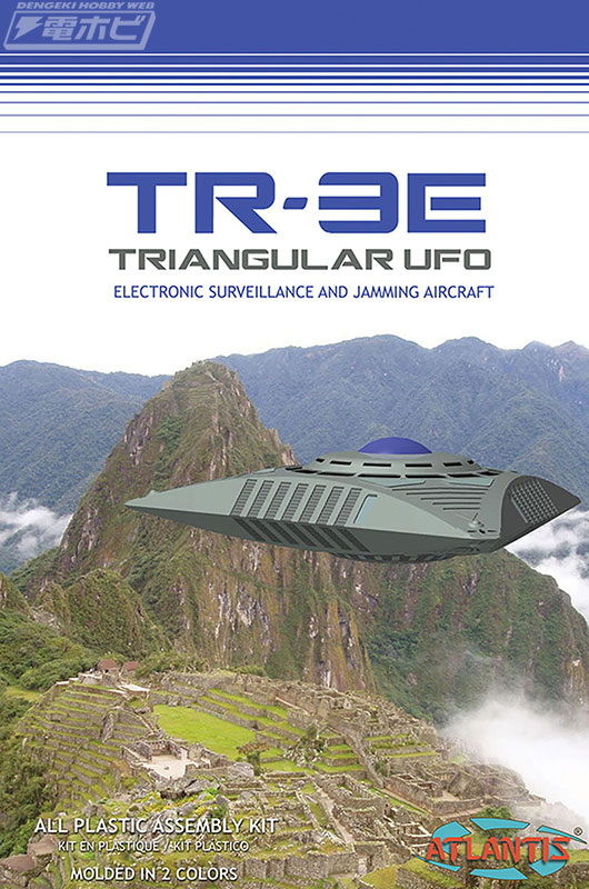未確認飛行物体「TR-3Eトライアングル U.F.O.」がプラキットになって
