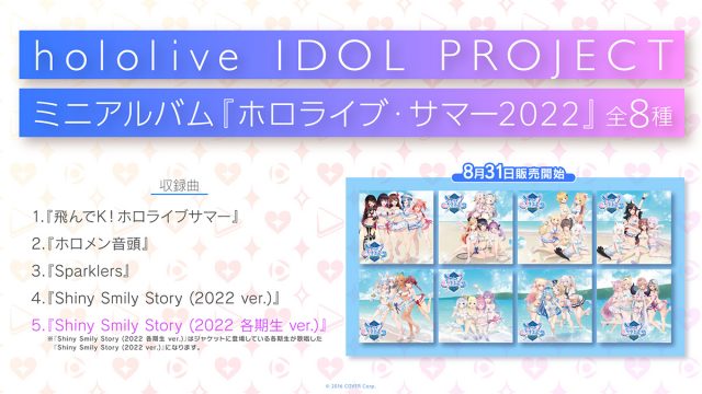 女性VTuberグループ「ホロライブ」、『ホロライブ・サマー2022』のミニ