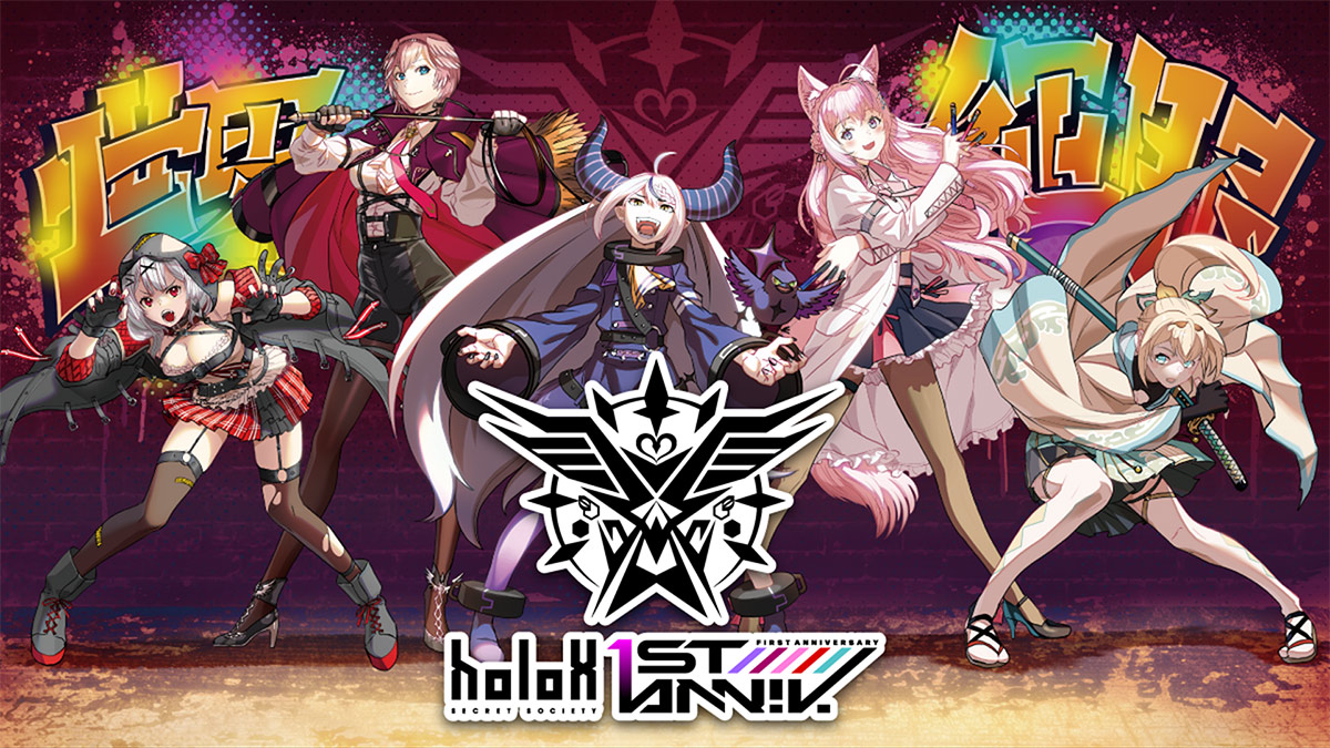所属ユニット『秘密結社holoX』が1周年！ 各メンバーの配信リレーや