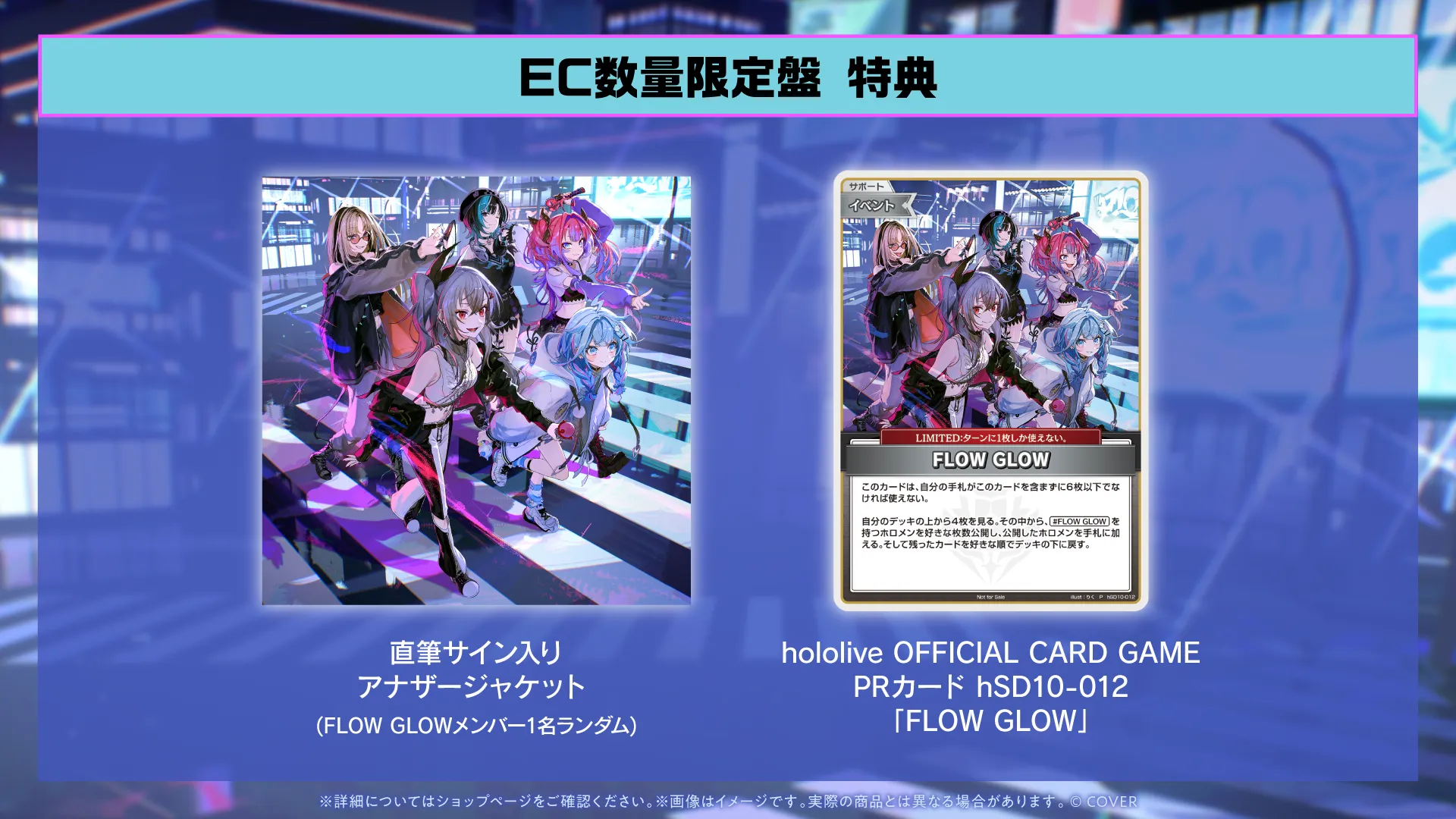 FLOW GLOW 1st Anniversary | hololive（ホロライブ）公式サイト