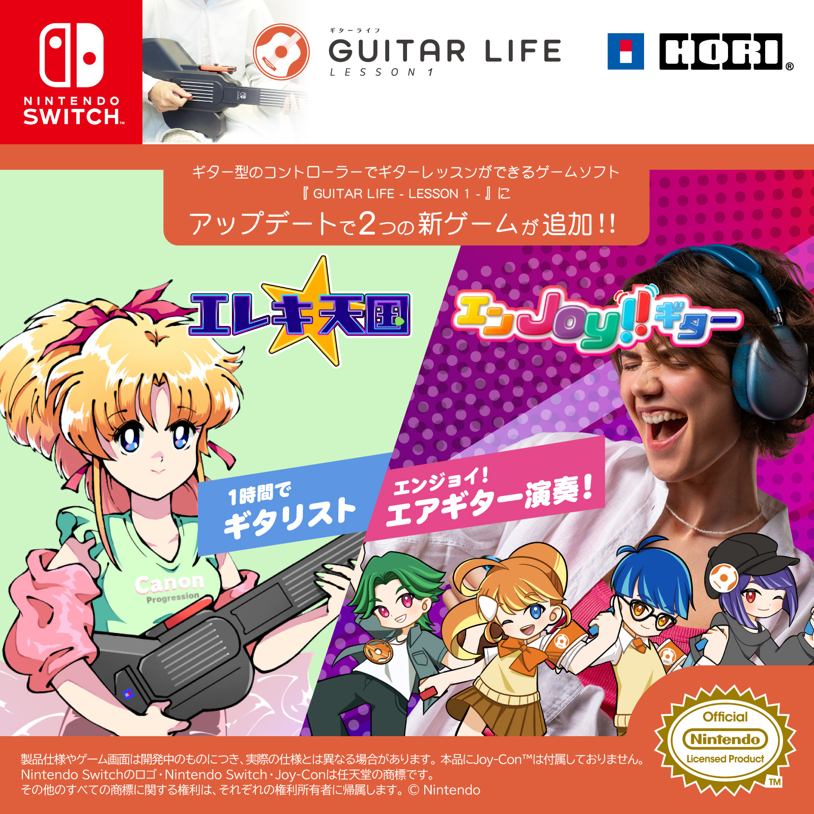 ホリストア｜GUITAR LIFE -LESSON1- ギターライフ: ゲームソフト
