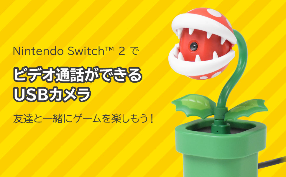 ホリストア｜USBカメラ パックンフラワー for Nintendo Switch 2