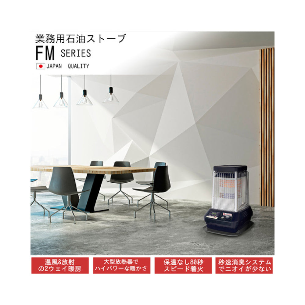FM-19N3｜ブルーヒーター（業務用石油ストーブ）｜ダイニチ（Dainichi