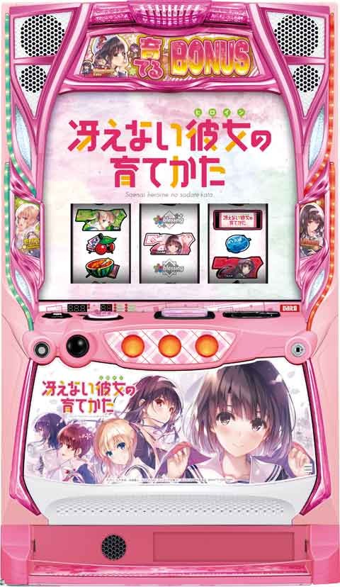 スロット 冴えない彼女の育てかた(スマスロ 冴えカノ) パチスロ