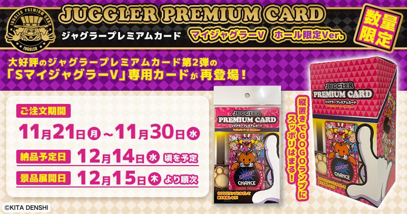 大人気『ジャグラープレミアムカード』第2弾の再販が決定 | P-WORLD
