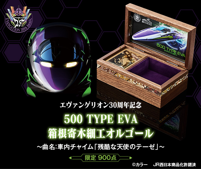 エヴァンゲリオン新幹線 500 TYPE EVA 箱根寄木細工オルゴール