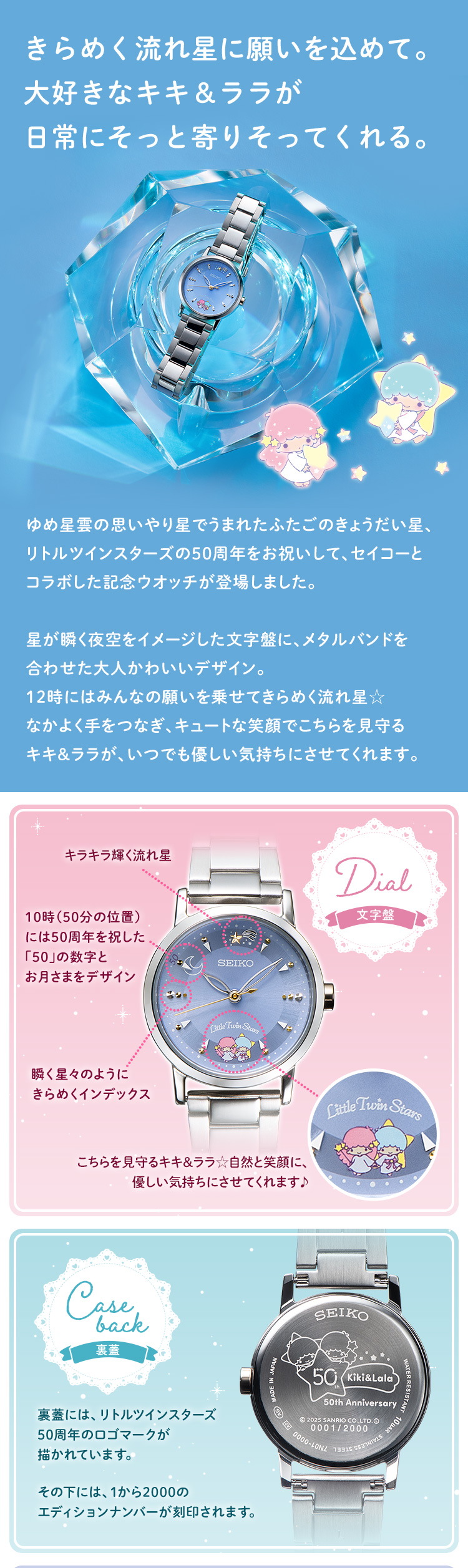 セイコー×リトルツインスターズ 50周年記念コラボウオッチ／プレミアム