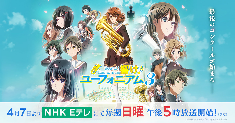 響け！ユーフォニアム3×セイコー コラボウオッチ／プレミアム