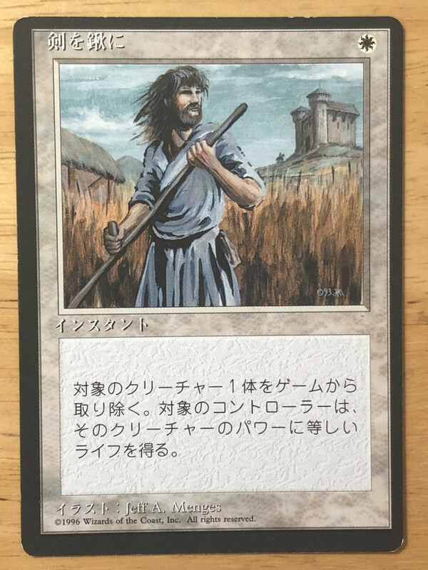mtg 剣を鋤に fnm プロモ 旧枠 foil 英語 en dci mtg 剣を鋤に fnm