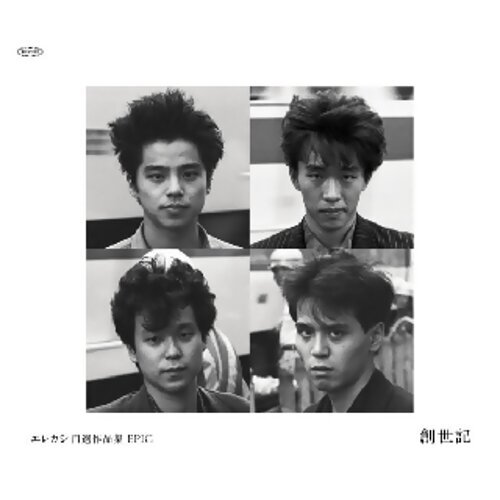 奴隷天国-歌詞-エレファントカシマシ-KKBOX