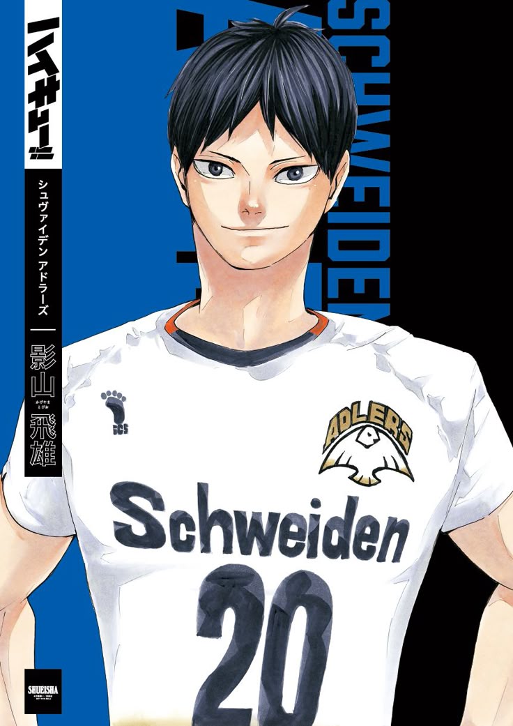 ハイキュー!! アドラーズ 影山飛雄 ユニフォーム XLサイズ 公式