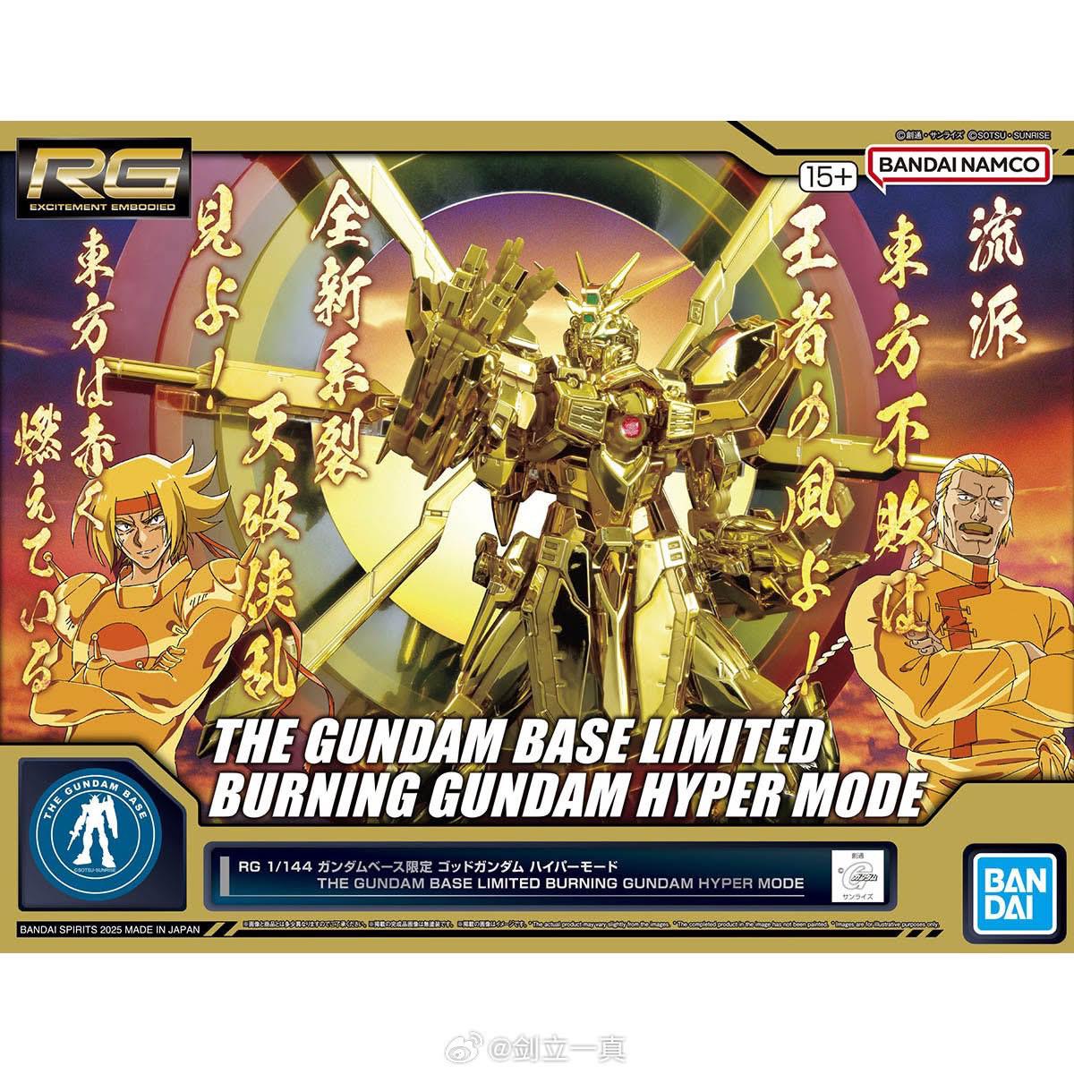 RG 1/144 ガンダムベース限定版 ゴッドガンダム ハイパーモード : r/Gunpla