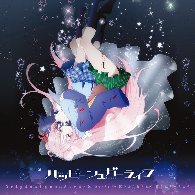 ハッピーシュガーライフ オリジナル・サウンドトラック - Album by