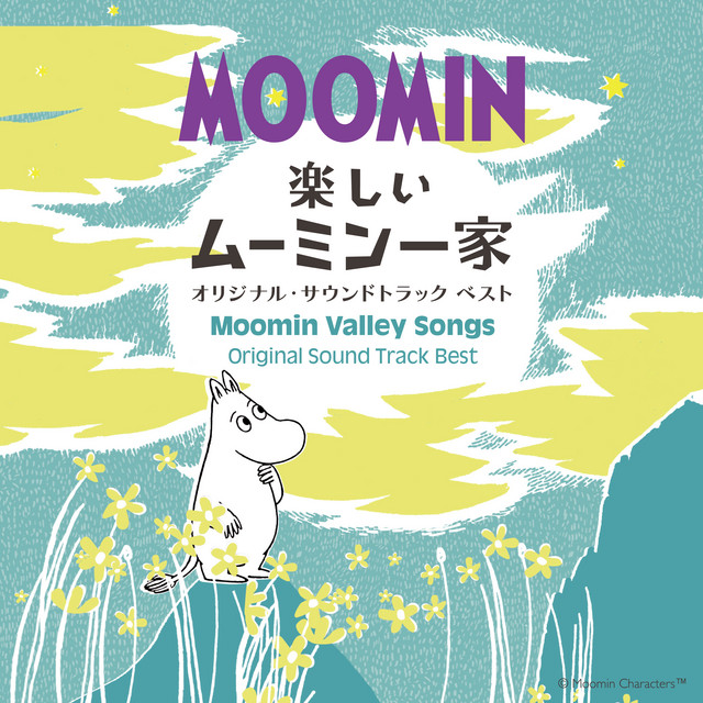 楽しいムーミン一家 オリジナル・サウンドトラック ベスト - Album by