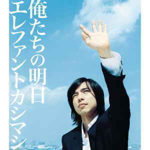 Wake Up - Album by Elephant Kashimashi | Spotify