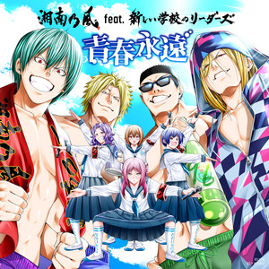 湘南乃風 〜一五一会〜 - Album by Shonan No Kaze | Spotify