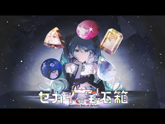 商品紹介】『セカイの宝石箱』 - YouTube
