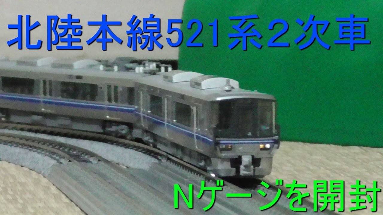 KATO 521系2次車 Nゲージを開封 - YouTube