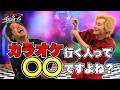 224 カラオケ行く人って〇〇ですよね？(2025.3.13) - YouTube