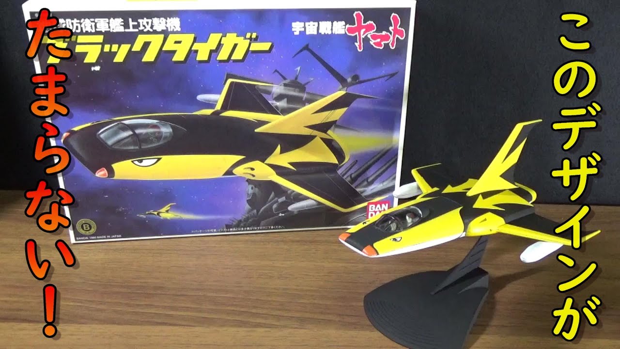 I made a Bandai Black Tiger! - YouTube