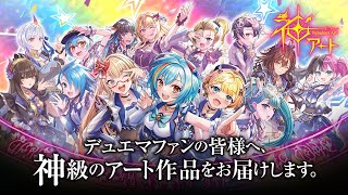 デュエル・マスターズ 神アートシリーズ